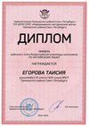 2022-2023_Егорова Таисия_10и_(РЭ английский язык)